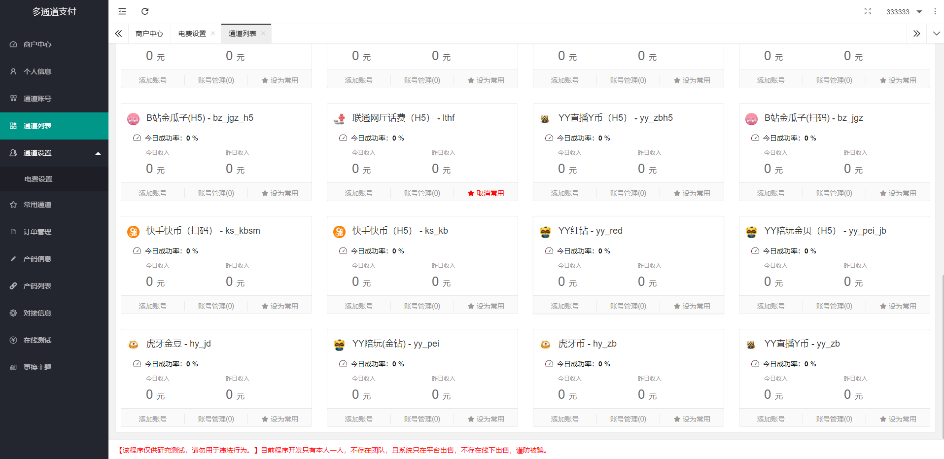全新二开游戏支付通道/话费/电网、抖音、快手、紫水晶带云端源码_互站价值1888插图7