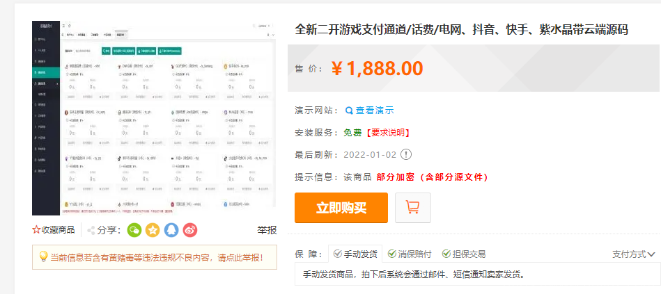 全新二开游戏支付通道/话费/电网、抖音、快手、紫水晶带云端源码_互站价值1888插图23