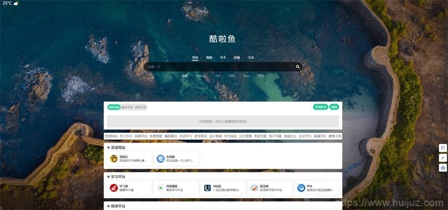 简洁开源导航主题—酷啦鱼主题插图1