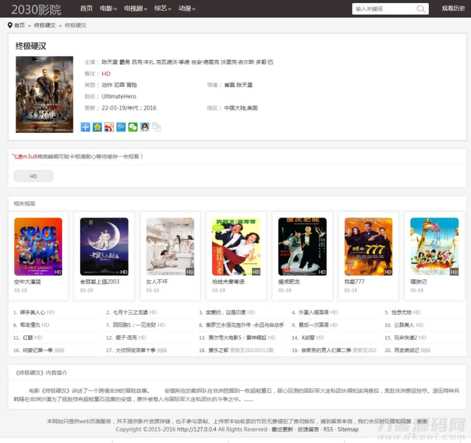 2030影院群站专用苹果CMS10自适应手机电影整站源码影视模板插图7