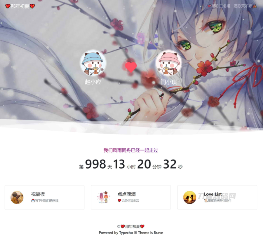 Brave主题 | 情侣主题 | Typecho主题模板源码插图7