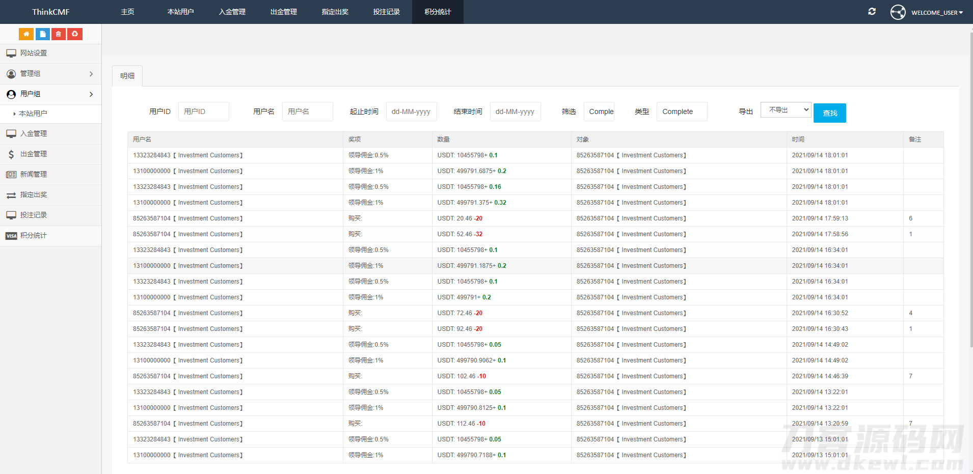 出海源码英文版虚拟币投资系统 USDT充值源码下载插图15