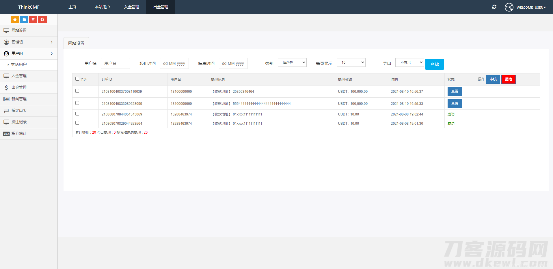 出海源码英文版虚拟币投资系统 USDT充值源码下载插图19