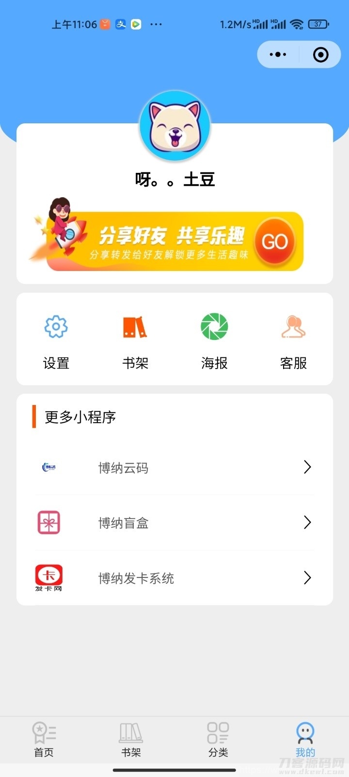 超火的微信小说小程序源码插图1