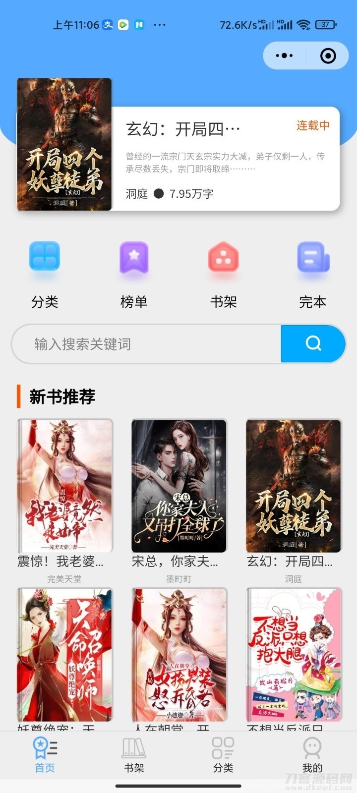 超火的微信小说小程序源码插图3