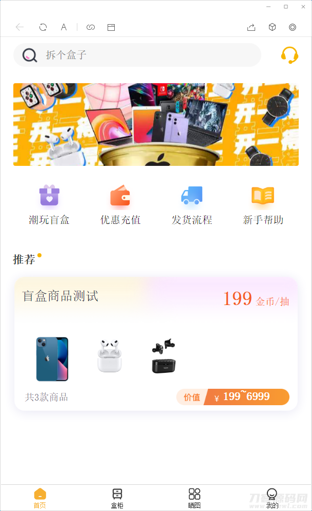 2022年最新盲盒商城完整运营源码/对接免签支付接口插图1