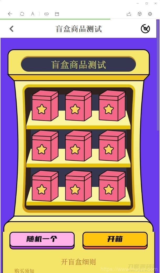 2022年最新盲盒商城完整运营源码/对接免签支付接口插图3