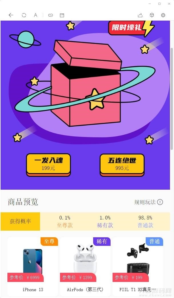 2022年最新盲盒商城完整运营源码/对接免签支付接口插图15