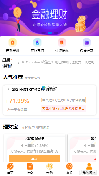 BTC理财/BTC contract/K线完整带余额宝/内置客服系统/超完美/带搭建教程插图1