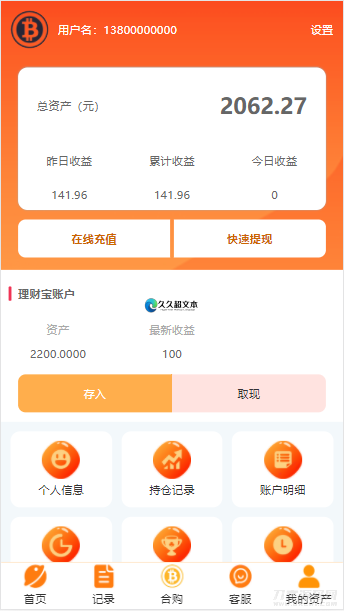 BTC理财/BTC contract/K线完整带余额宝/内置客服系统/超完美/带搭建教程插图3