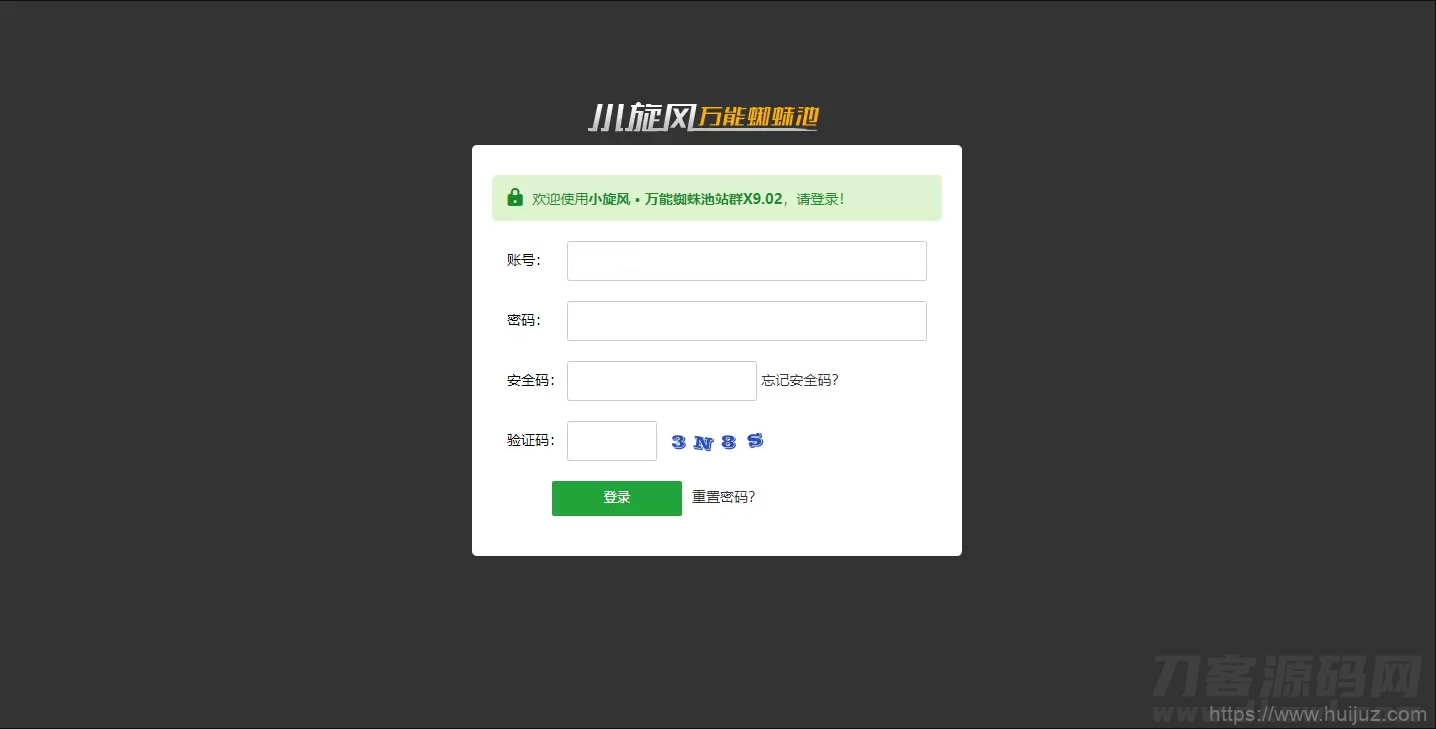 小旋风万能蜘蛛池 x9.02完美破解版/站长必备SEO/永久使用/带教程插图3