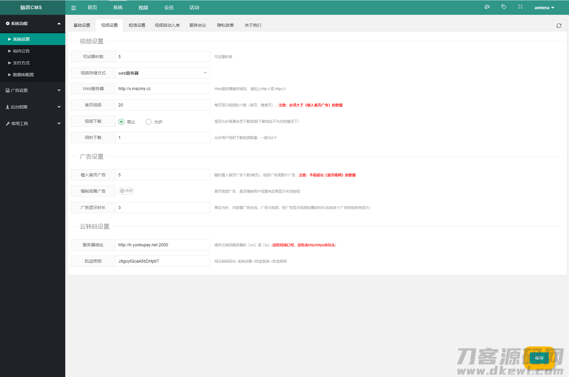 魅思V20全新正规视频系统_视频APP_完整可用_站长亲测插图15