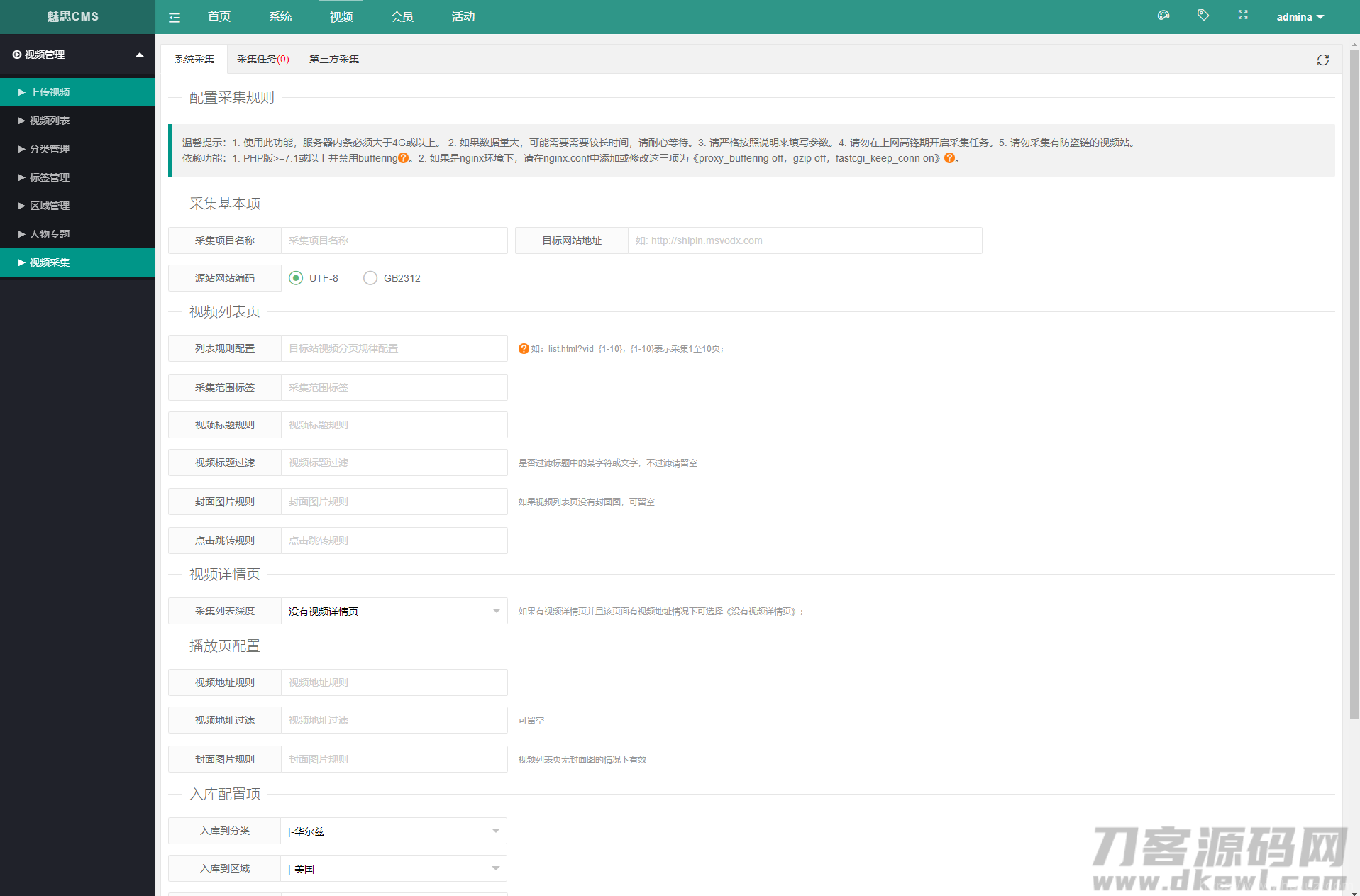 魅思V20全新正规视频系统_视频APP_完整可用_站长亲测插图29