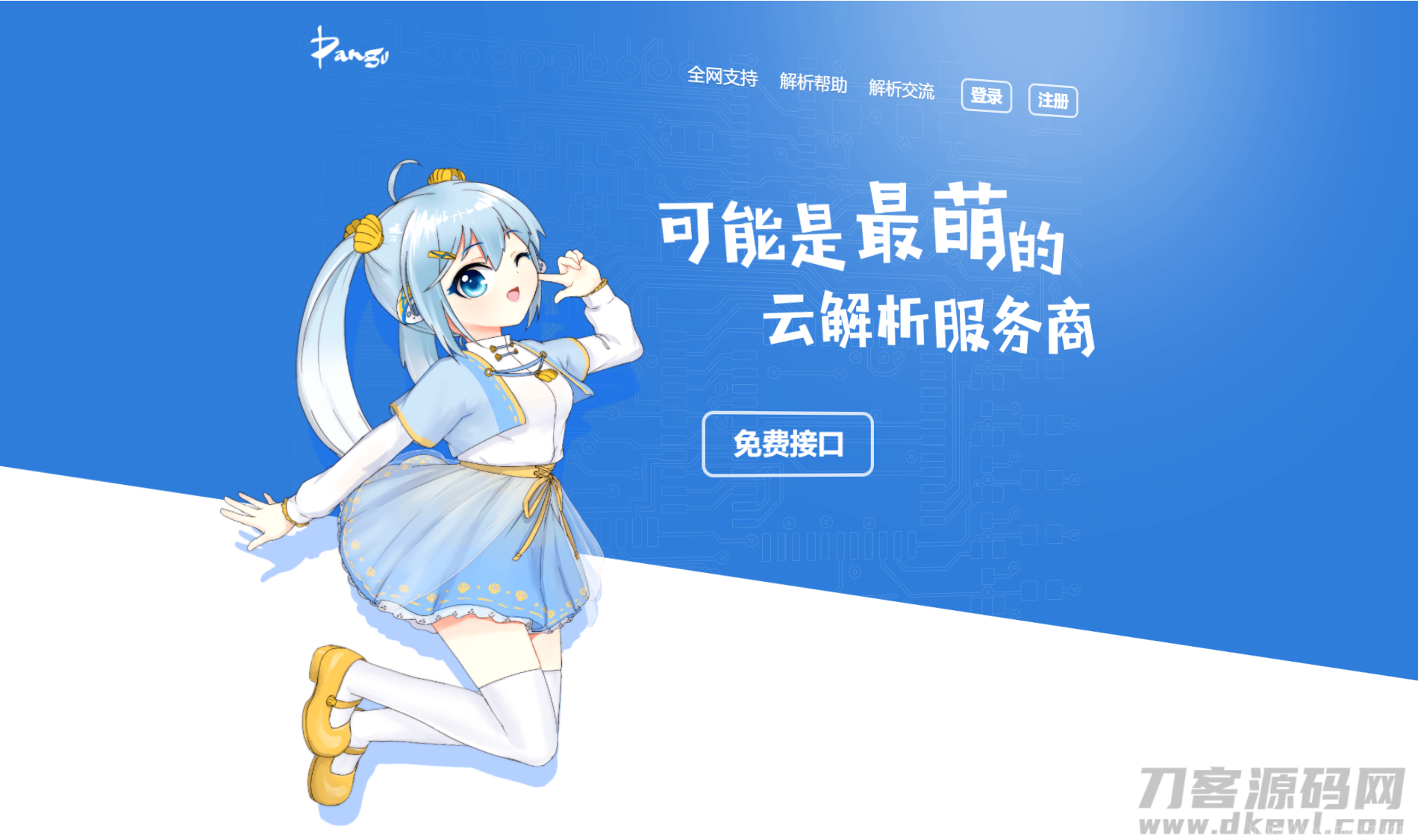 云海解析计费系统4.2完美破解版_站长亲测插图1