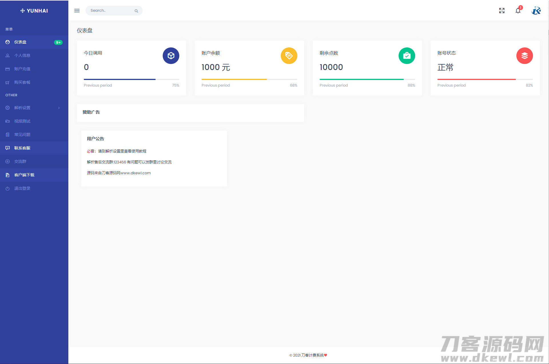云海解析计费系统4.2完美破解版_站长亲测插图9