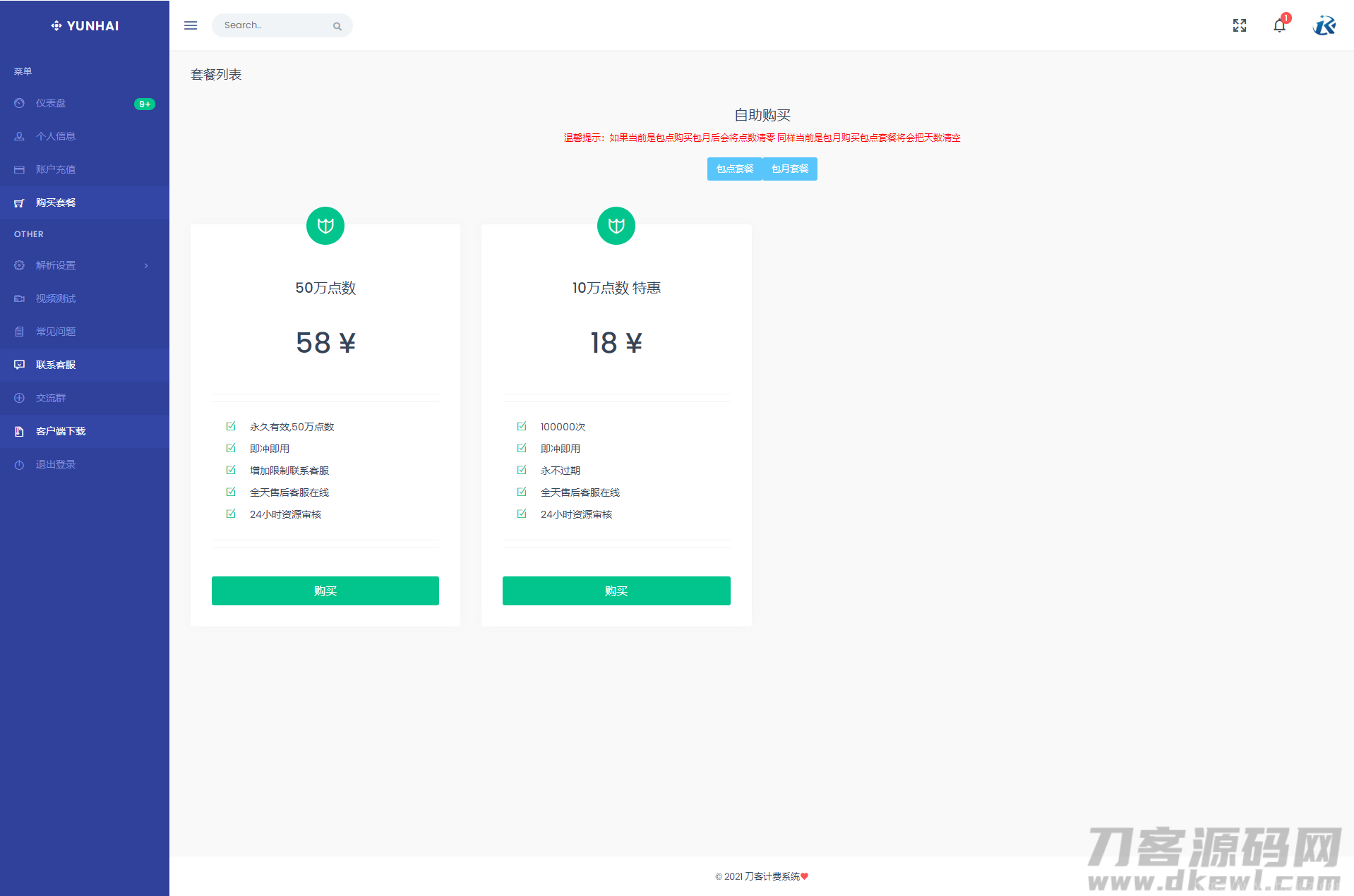 云海解析计费系统4.2完美破解版_站长亲测插图15