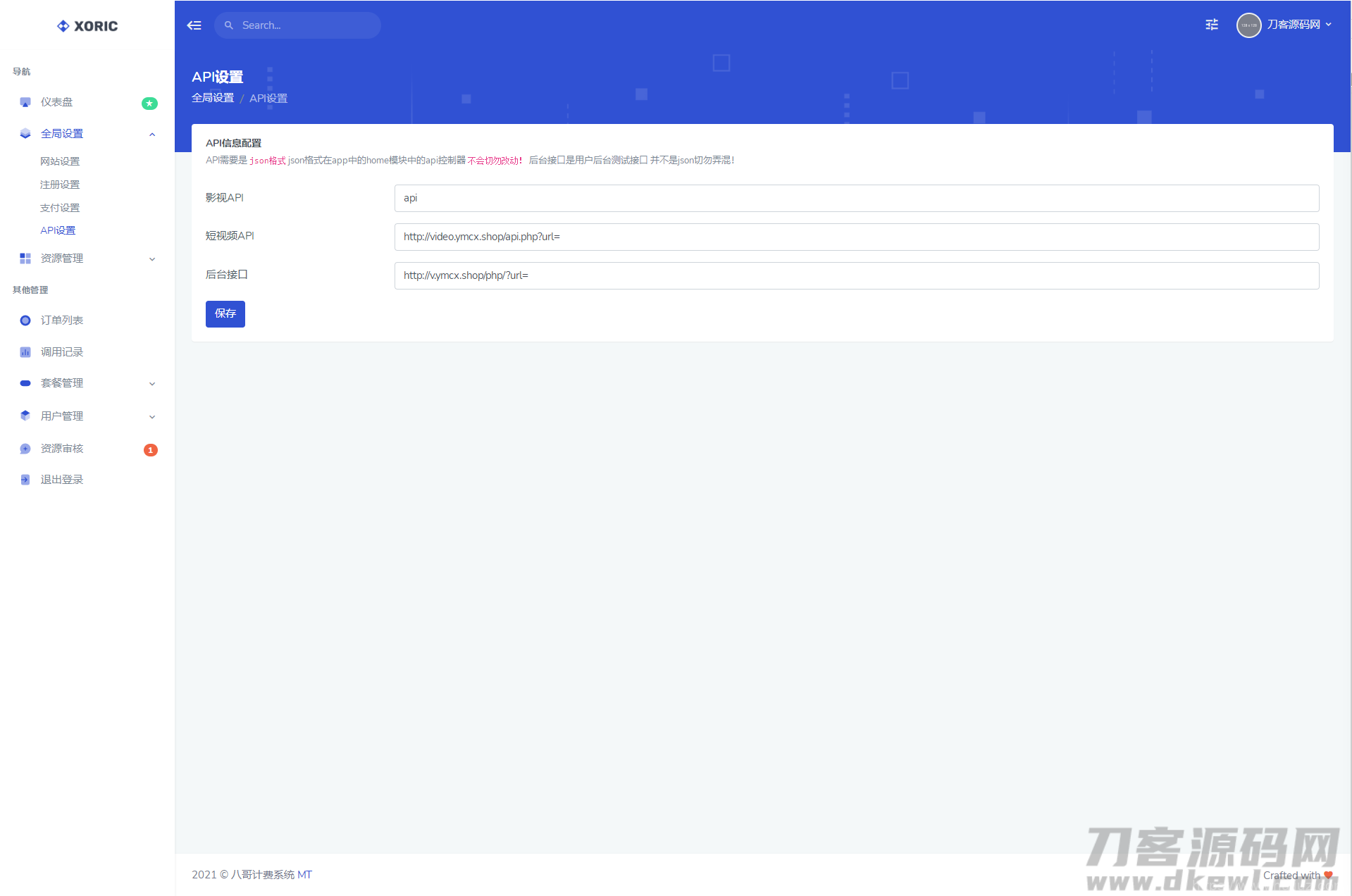 云海解析计费系统4.2完美破解版_站长亲测插图21