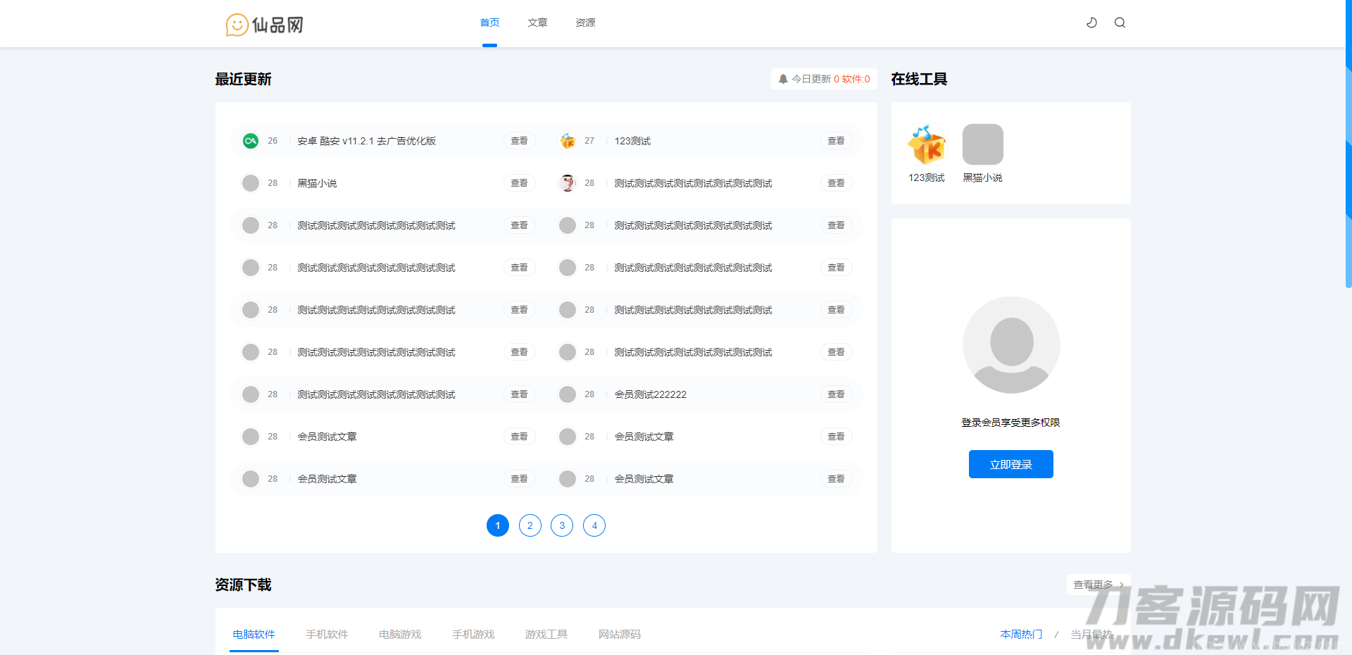 极致cms1:1精仿资源哟源码/资源网系统/下载教程娱乐网源码插图1