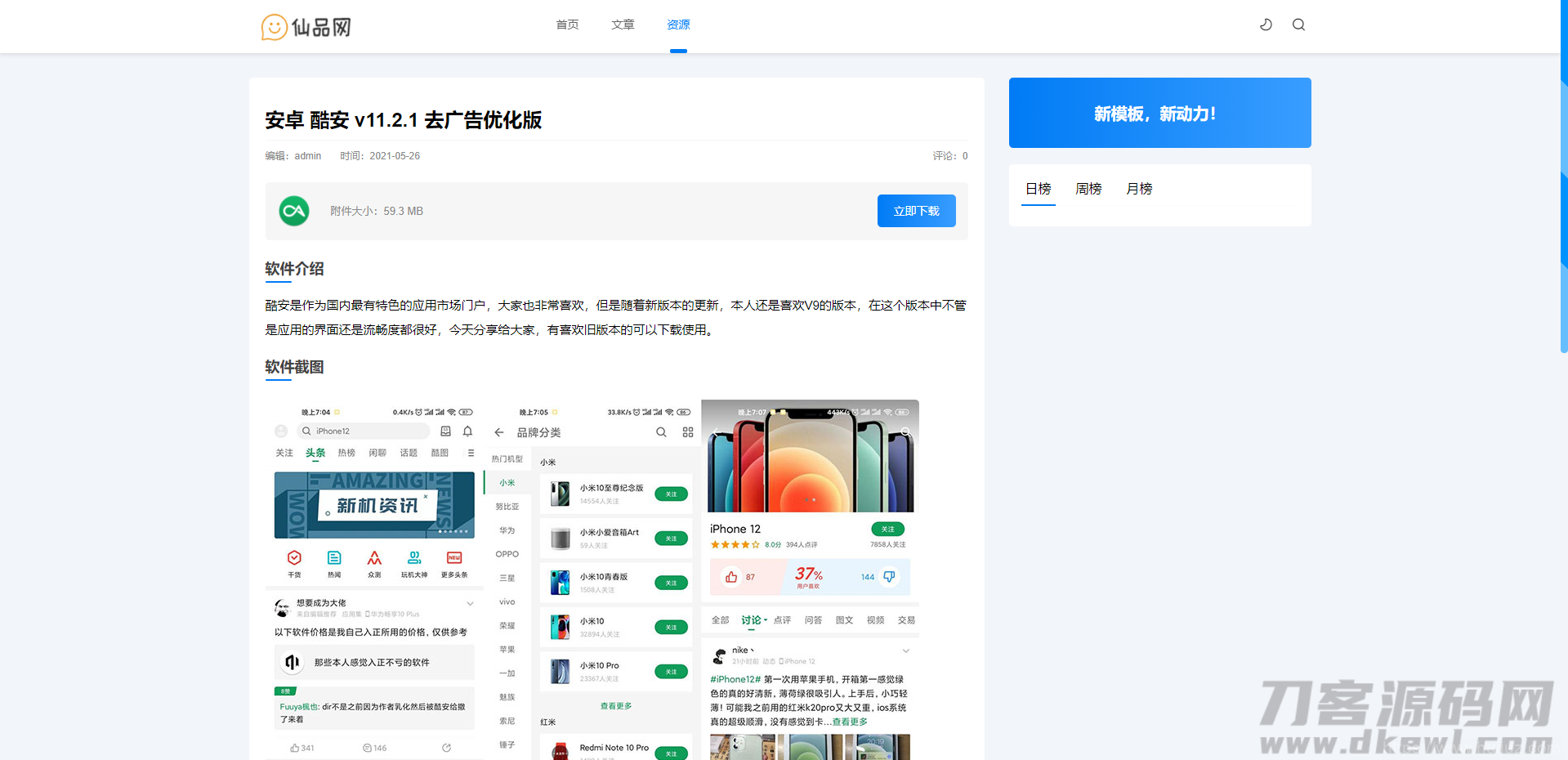 极致cms1:1精仿资源哟源码/资源网系统/下载教程娱乐网源码插图3