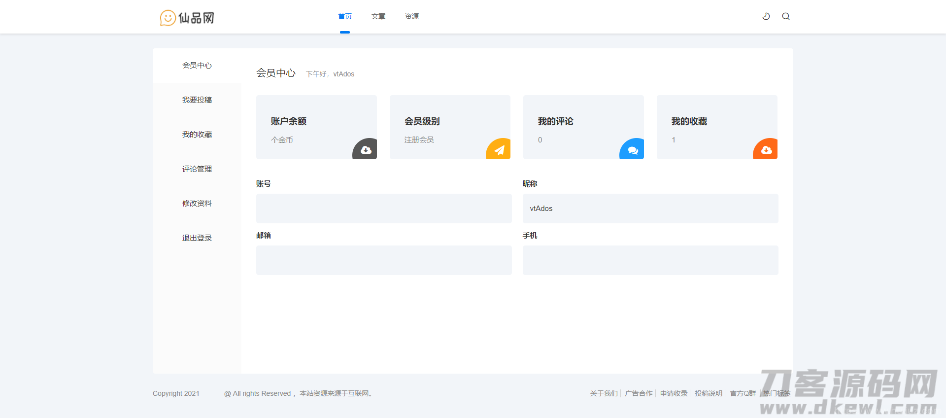 极致cms1:1精仿资源哟源码/资源网系统/下载教程娱乐网源码插图5