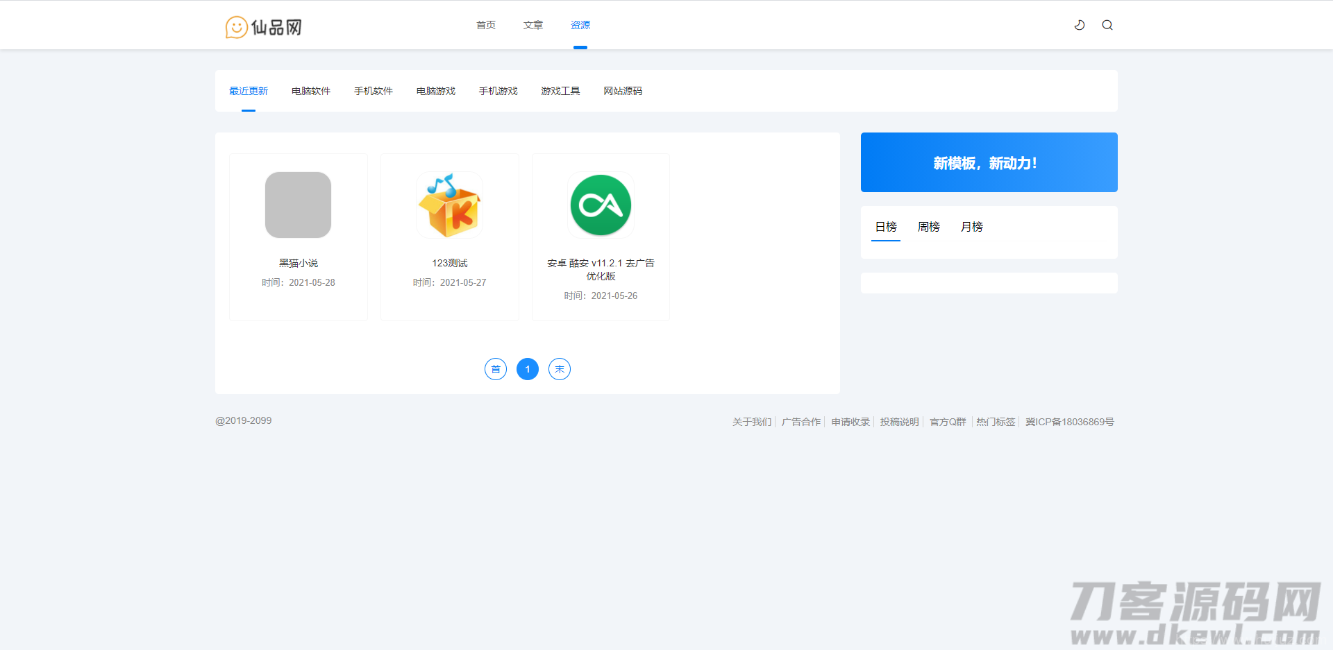 极致cms1:1精仿资源哟源码/资源网系统/下载教程娱乐网源码插图7