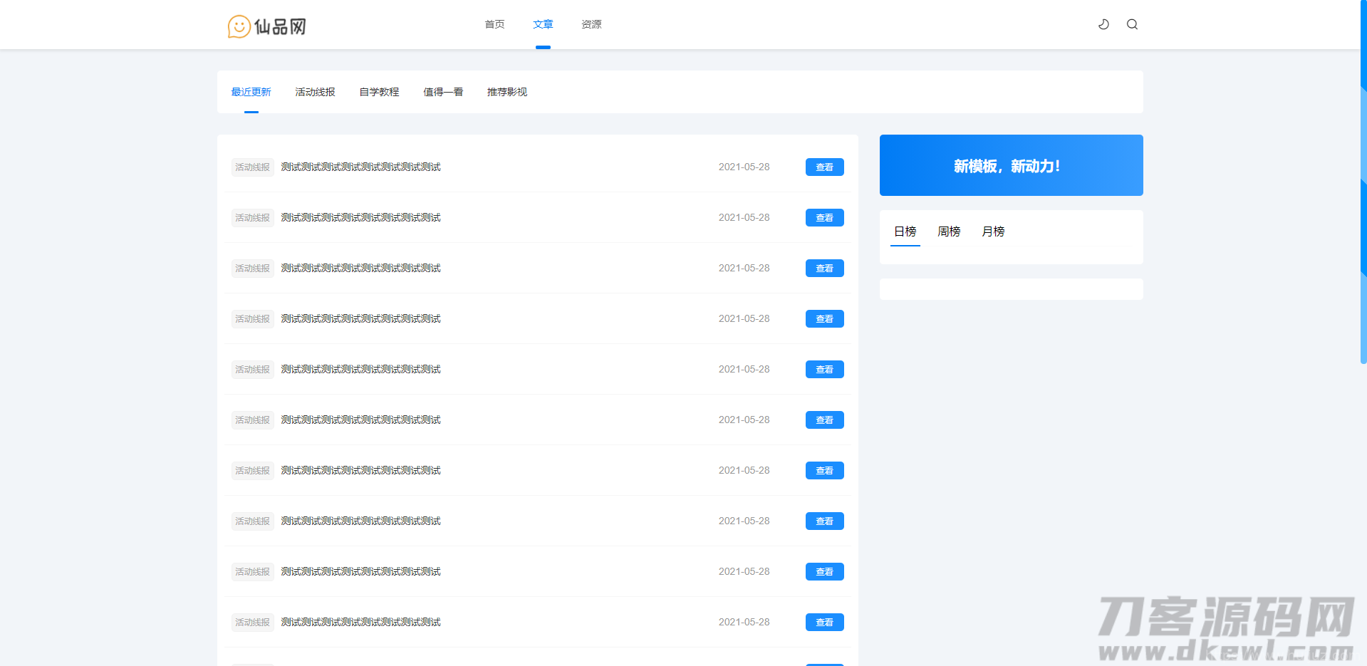 极致cms1:1精仿资源哟源码/资源网系统/下载教程娱乐网源码插图13