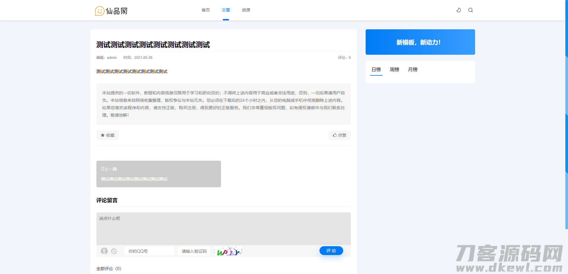 极致cms1:1精仿资源哟源码/资源网系统/下载教程娱乐网源码插图15