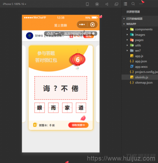微信小程序在线成语接龙答题有奖1.5.1版源码插图1