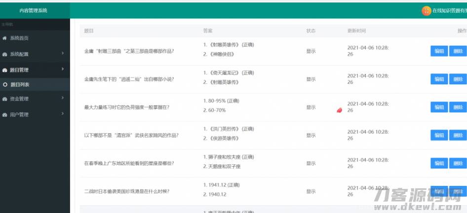 微信小程序在线成语接龙答题有奖1.5.1版源码插图5