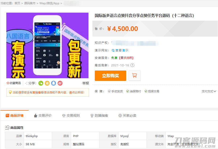 价值4500的国际版多语言点赞抖音分享点赞任务平台源码（十二种语言）插图1