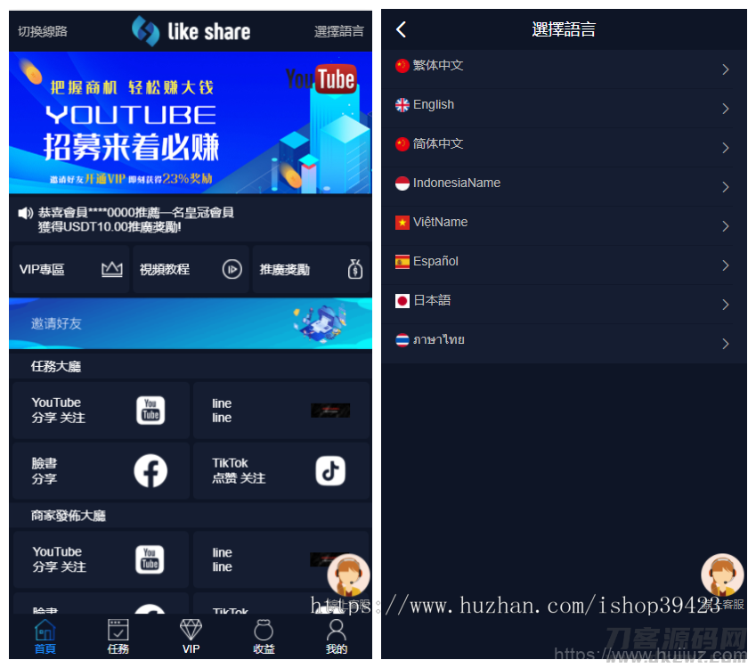 价值4500的国际版多语言点赞抖音分享点赞任务平台源码（十二种语言）插图3