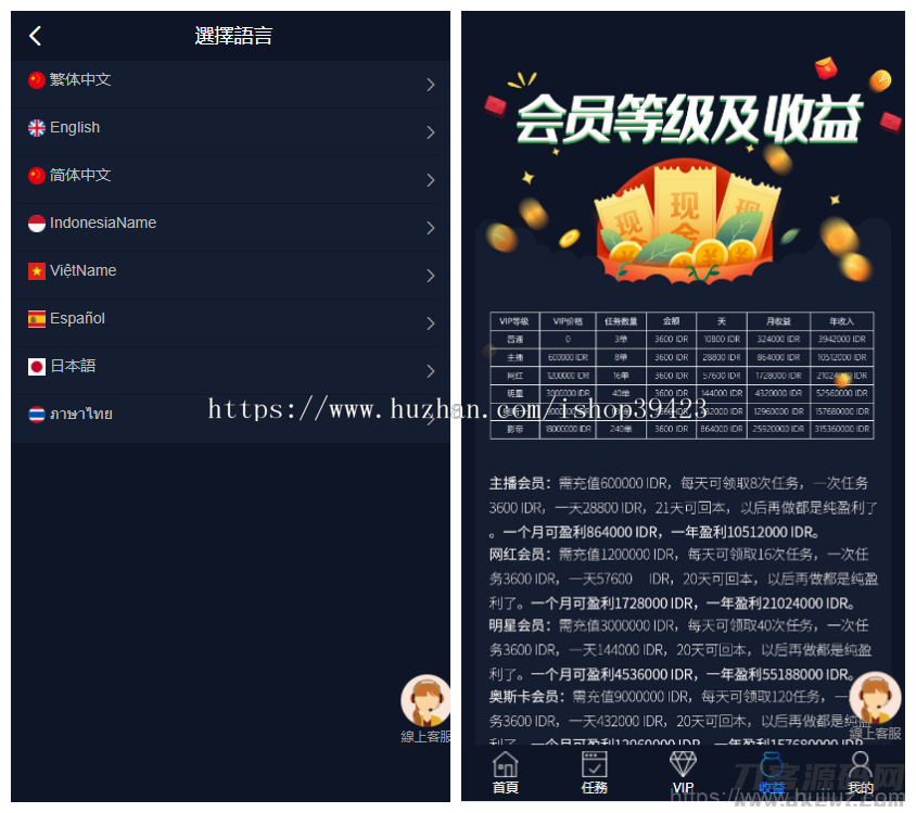 价值4500的国际版多语言点赞抖音分享点赞任务平台源码（十二种语言）插图7