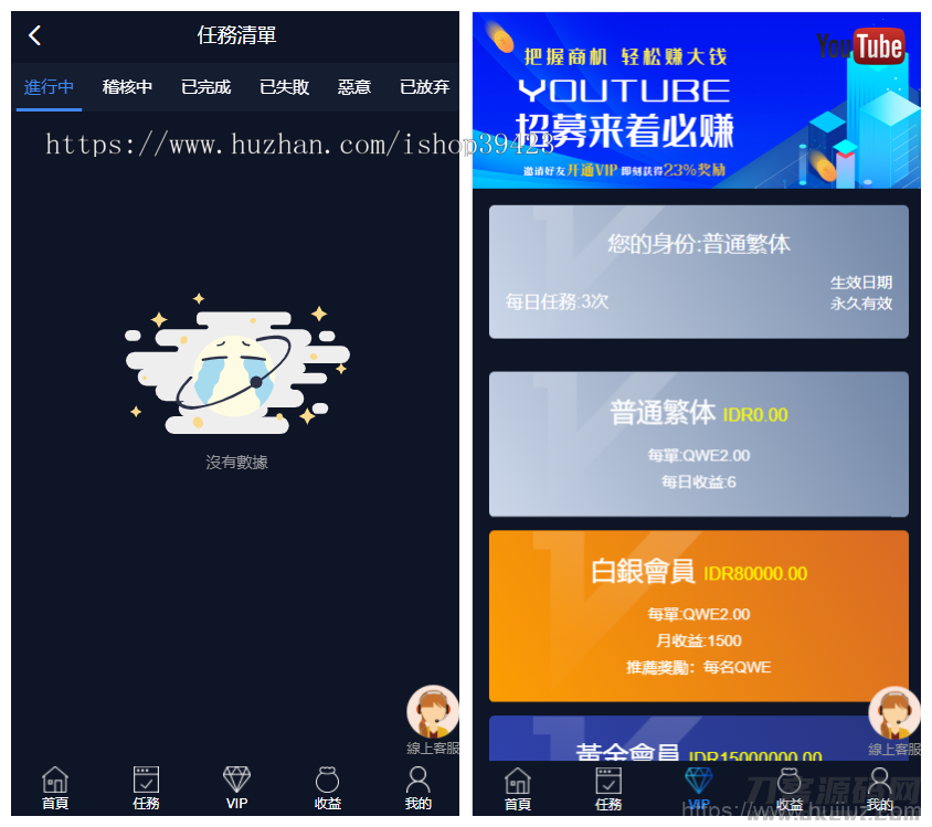价值4500的国际版多语言点赞抖音分享点赞任务平台源码（十二种语言）插图9