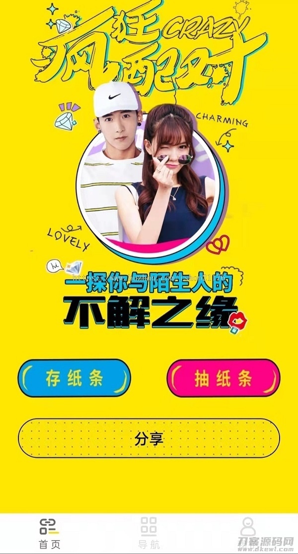 月老在线牵盲盒/交友盲盒/一元交友/存取小纸条盲盒交友匹配交友趣味交友同城交友流量插图1