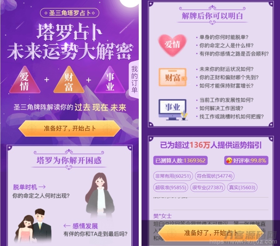 最新TAROT塔罗牌修复版源码+占卜+爱情+预测+事业+对接个人免签支付插图1