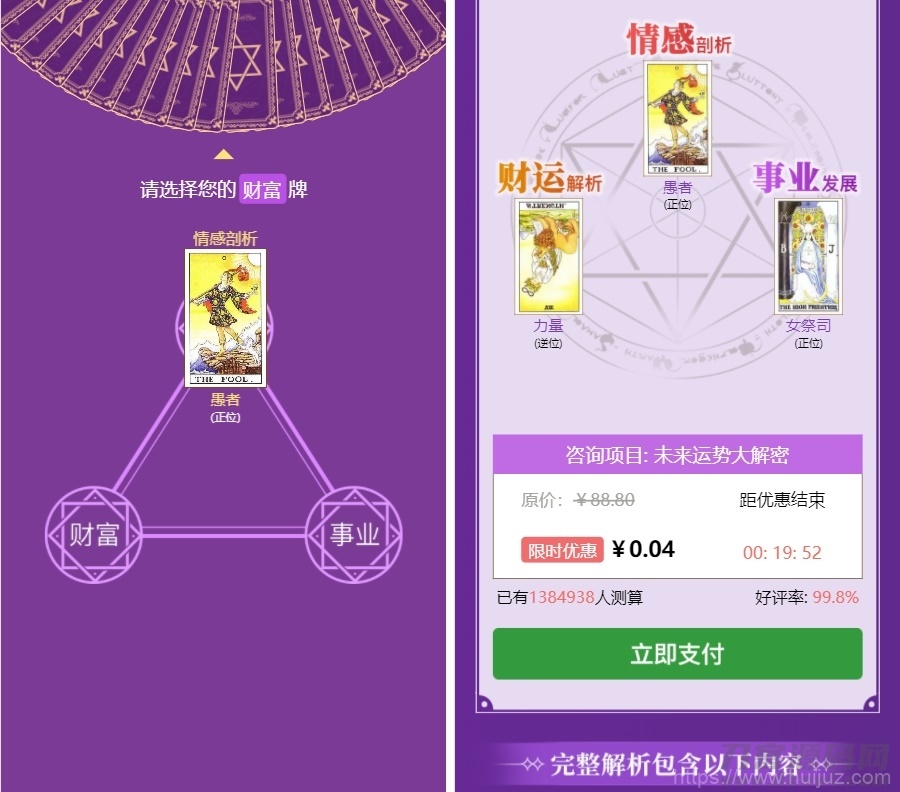 最新TAROT塔罗牌修复版源码+占卜+爱情+预测+事业+对接个人免签支付插图3