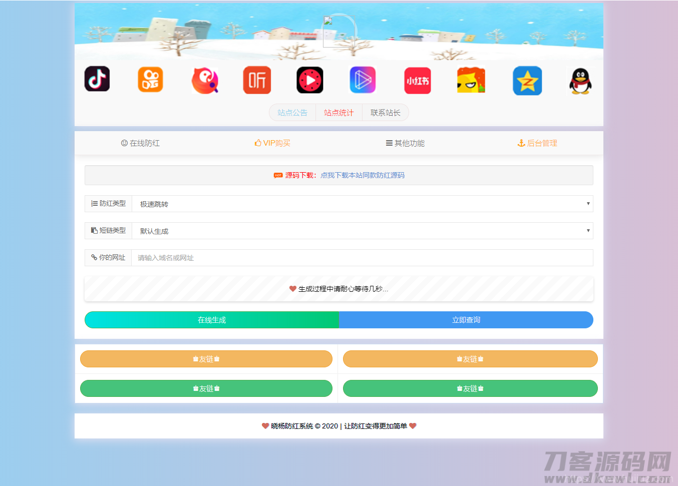 冰狱域名防红系统源码全解密开源插图1