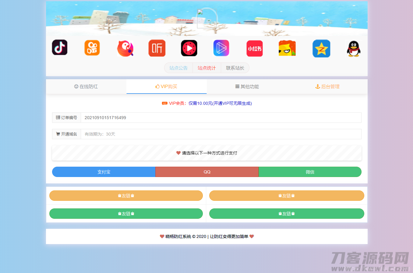 冰狱域名防红系统源码全解密开源插图5