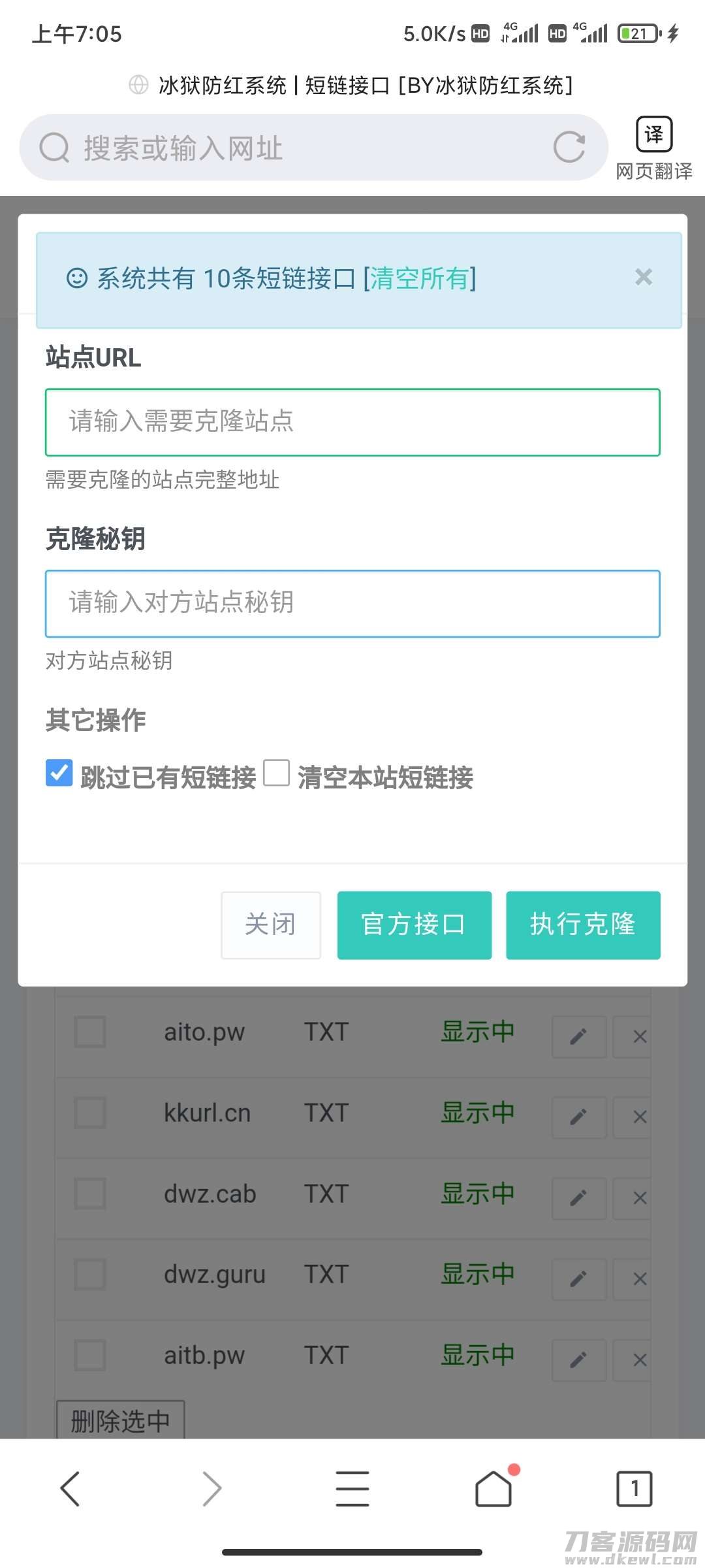 冰狱域名防红系统源码全解密开源插图17