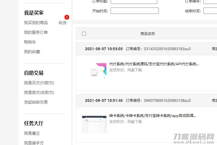 转卡系统/卡转卡系统/支付宝转卡系统/app自动回调插图1