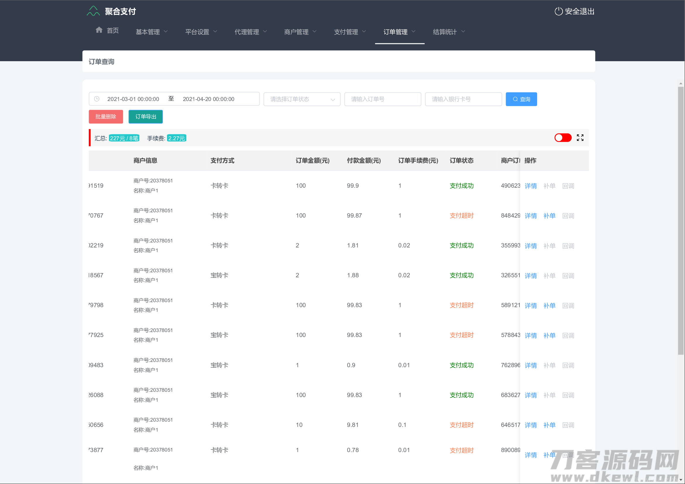 转卡系统/卡转卡系统/支付宝转卡系统/app自动回调插图5
