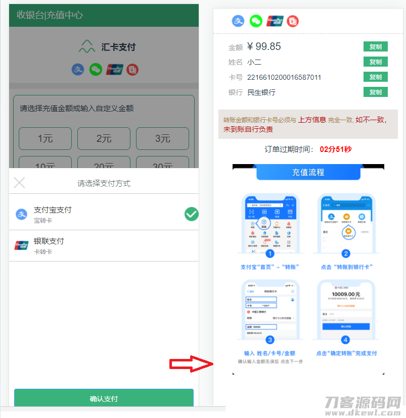 转卡系统/卡转卡系统/支付宝转卡系统/app自动回调插图7