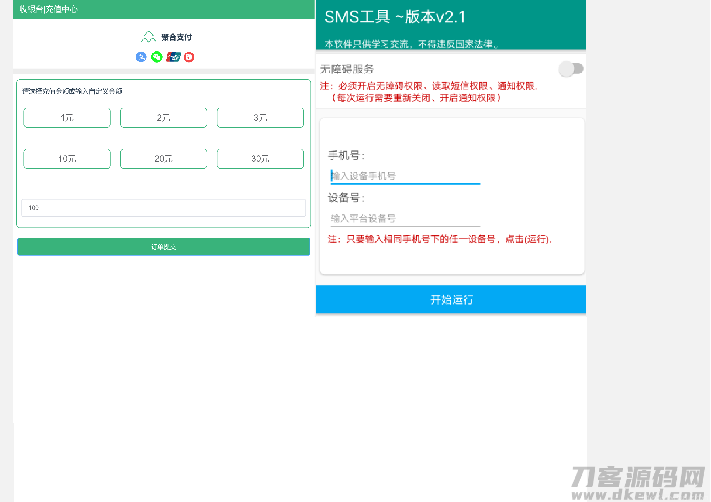 转卡系统/卡转卡系统/支付宝转卡系统/app自动回调插图9