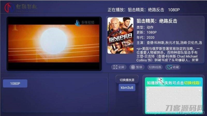 E4A影视APP源码电视盒子酷点TV版4.5源码[对接苹果cms后台]插图5
