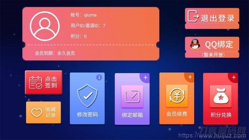 E4A影视APP源码电视盒子酷点TV版4.5源码[对接苹果cms后台]插图7
