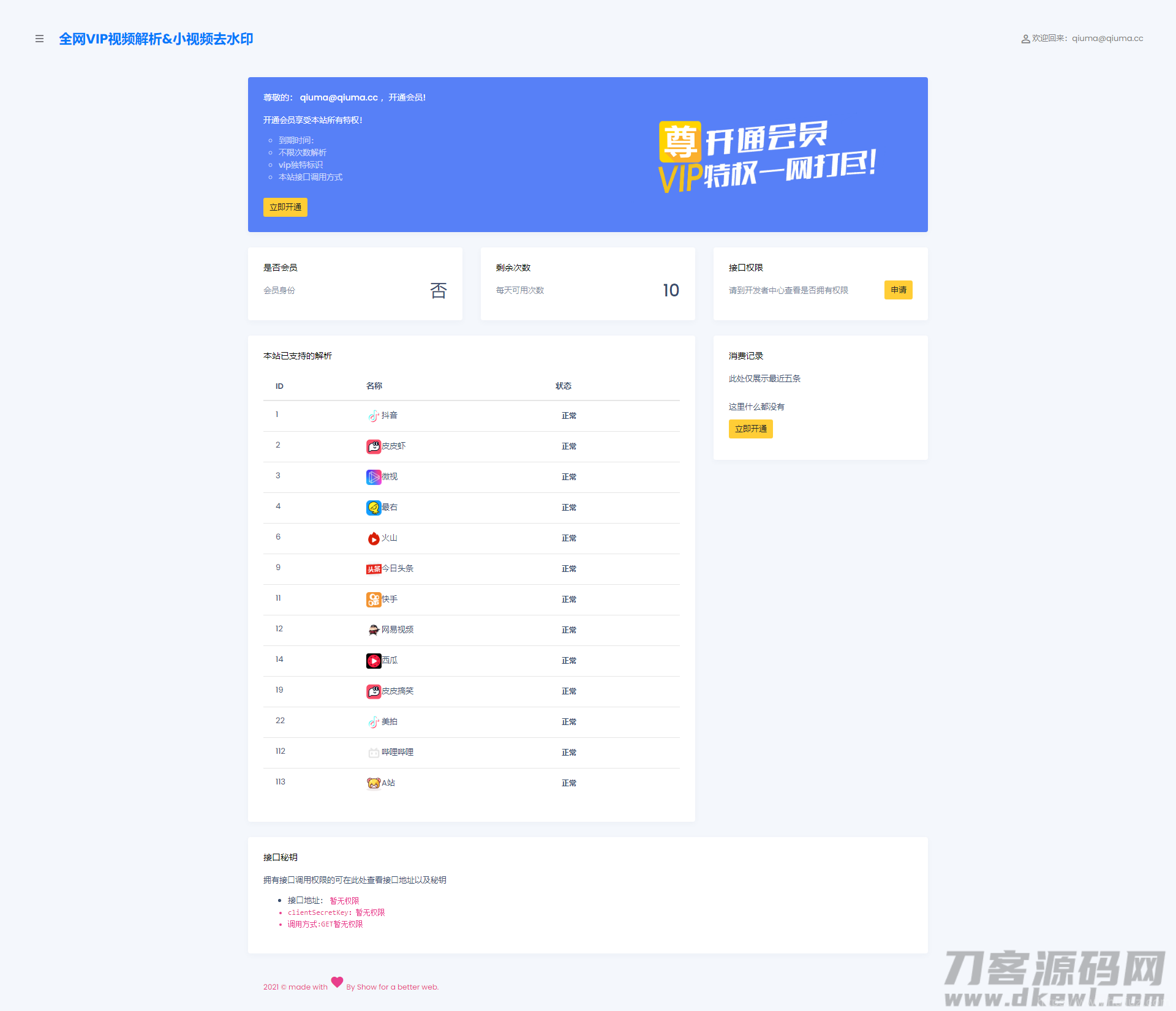 短视频去水印接口支持全网解析源码/自定义API接口/多种支付插图1