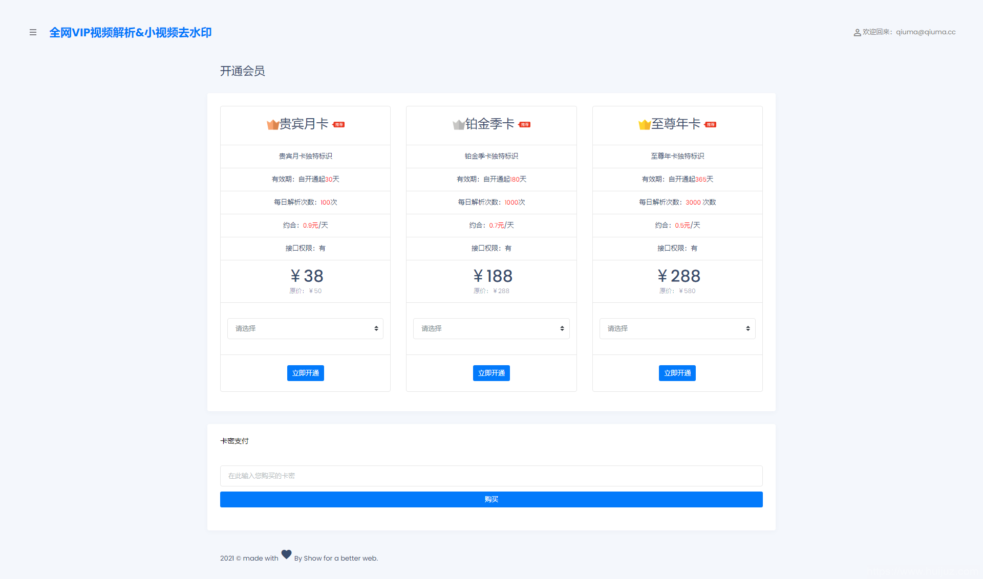 短视频去水印接口支持全网解析源码/自定义API接口/多种支付插图5
