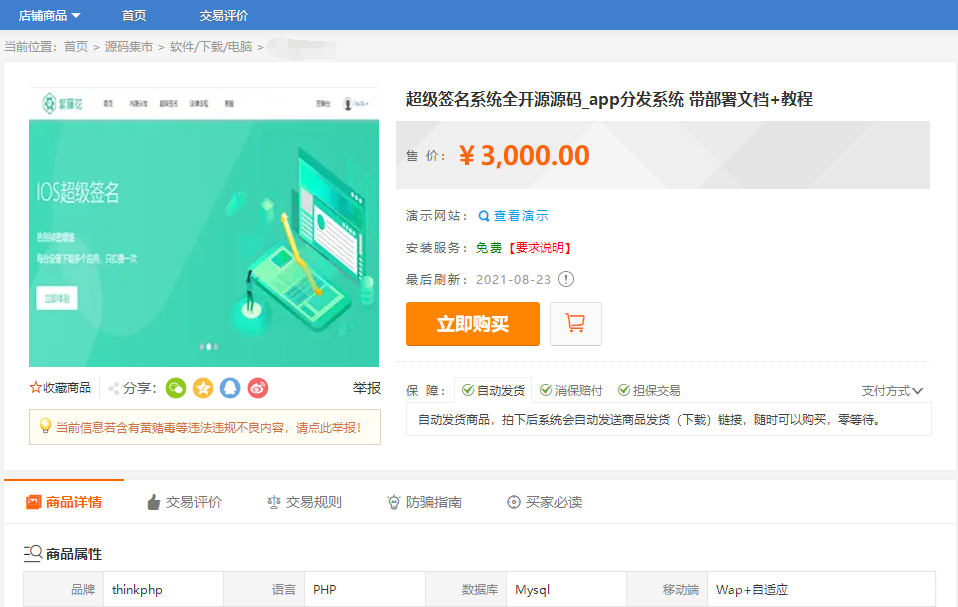 全开源超级签名系统/APP分发系统/源码附带部署文档加教程_价值3000插图3