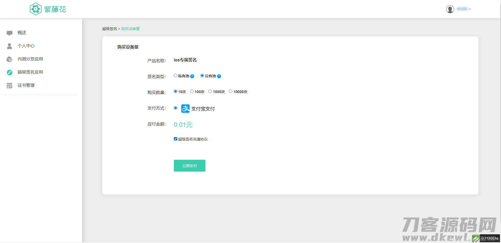 全开源超级签名系统/APP分发系统/源码附带部署文档加教程_价值3000插图11