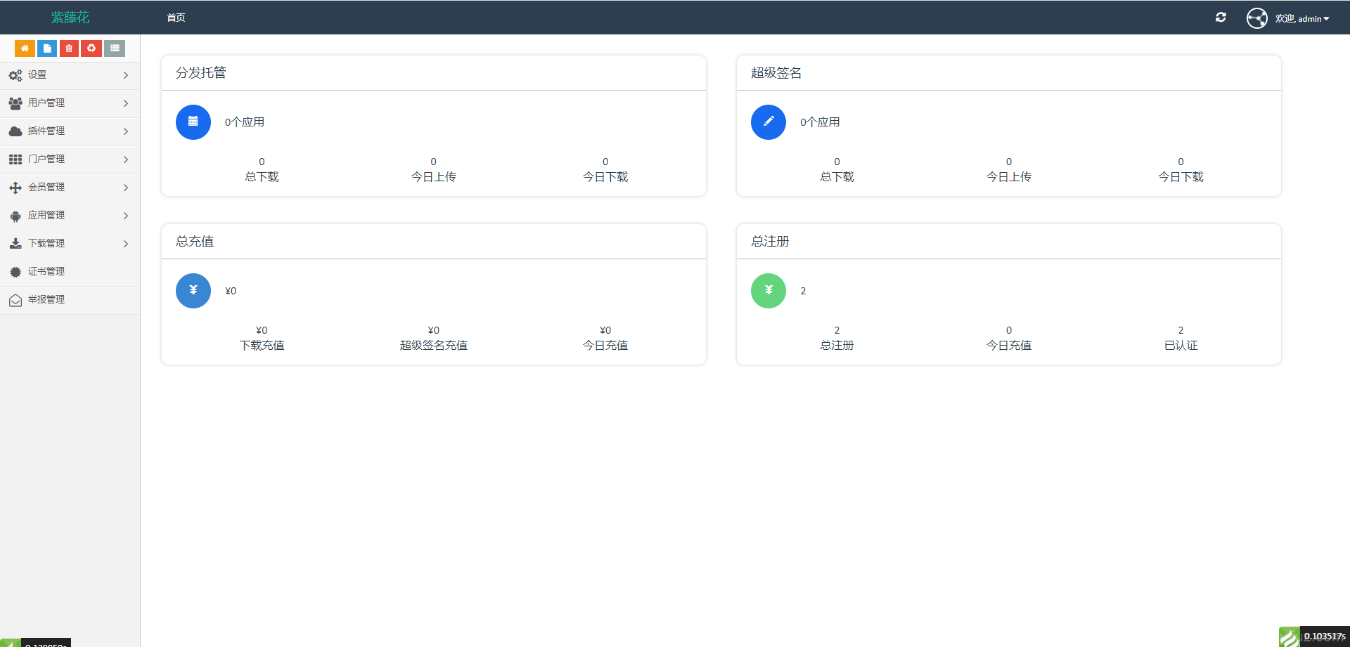 全开源超级签名系统/APP分发系统/源码附带部署文档加教程_价值3000插图15